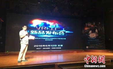 VR工廠新品發(fā)布會(huì)舉行 全國(guó)城市合伙人計(jì)劃啟動(dòng)